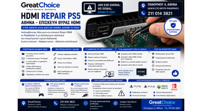HDMI Repair PS5 Αθήνα – Επισκευή Θύρας HDMI στο GreatChoice