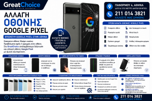 Αλλαγή Οθόνης Google Pixel – Επισκευή Google Pixel Αθήνα