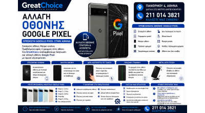 Αλλαγή Οθόνης Google Pixel – Επισκευή Google Pixel Αθήνα