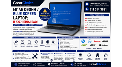 Μπλε Οθόνη / Blue Screen Laptop – Service Laptop Αθήνα