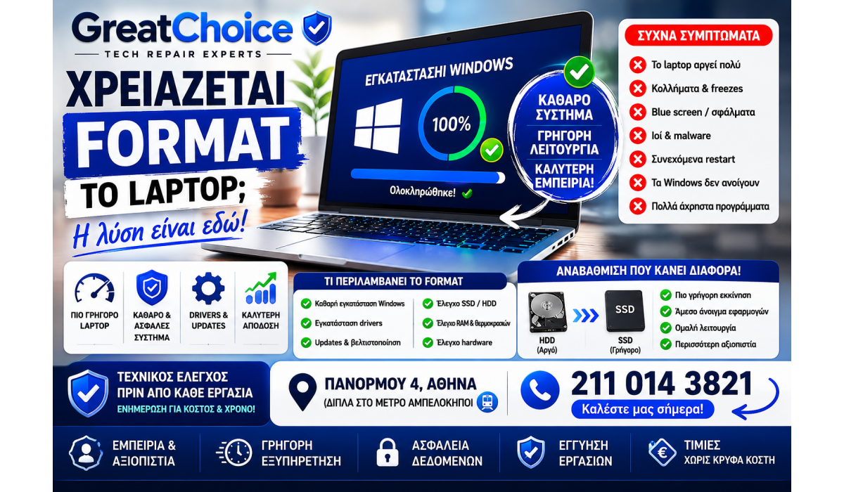 Χρειάζεται Format το Laptop; – Service Laptop Αθήνα