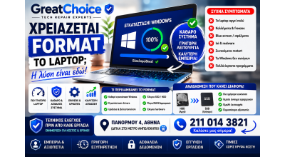 Χρειάζεται Format το Laptop; – Service Laptop Αθήνα