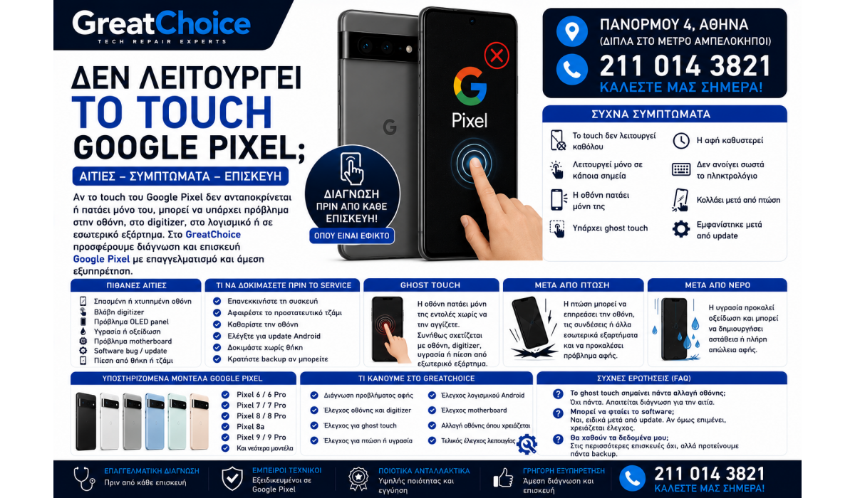Δεν Λειτουργεί το Touch Google Pixel – Αιτίες και Επισκευή