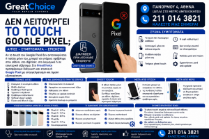 Δεν Λειτουργεί το Touch Google Pixel – Αιτίες και Επισκευή