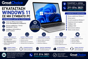 Εγκατάσταση Windows 11 σε Μη Συμβατό PC – Αναλυτικός Οδηγός