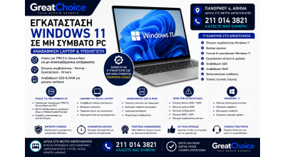 Εγκατάσταση Windows 11 σε Μη Συμβατό PC – Αναλυτικός Οδηγός