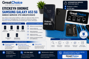 Επισκευάστε την οθόνη Samsung Galaxy A53 5G σας από ειδικούς στο GreatChoice