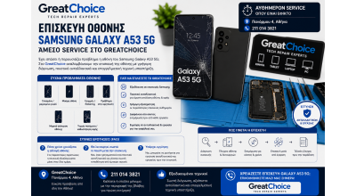 Επισκευάστε την οθόνη Samsung Galaxy A53 5G σας από ειδικούς στο GreatChoice