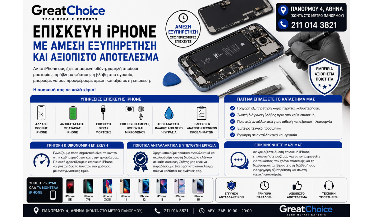 Επισκευή iPhone Γρήγορα & Οικονομικά – Άμεση Εξυπηρέτηση
