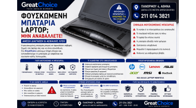Φουσκωμένη Μπαταρία Laptop – Αλλαγή Μπαταρίας Laptop Αθήνα