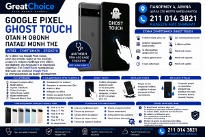 Google Pixel Ghost Touch – Όταν η Οθόνη Πατάει Μόνη της