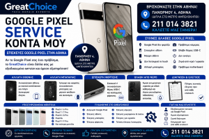 Επισκευή Κινητού Google Pixel Αυθημερόν – Service Google Pixel Αθήνα
