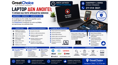 Laptop Δεν Ανοίγει – Τι Φταίει και Πότε Χρειάζεται Service