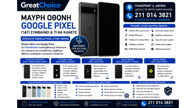 Μαύρη Οθόνη Google Pixel – Γιατί Συμβαίνει και Τι να Κάνετε