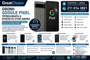 Οθόνη Google Pixel – Προβλήματα και Επισκευή στην Αθήνα