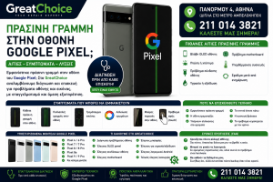 Πράσινη Γραμμή στην Οθόνη Google Pixel – Αιτίες και Λύσεις