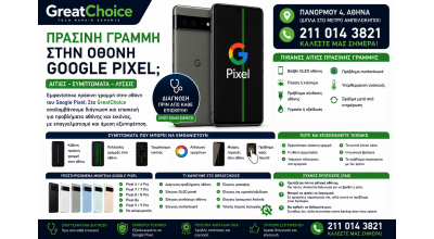Πράσινη Γραμμή στην Οθόνη Google Pixel – Αιτίες και Λύσεις