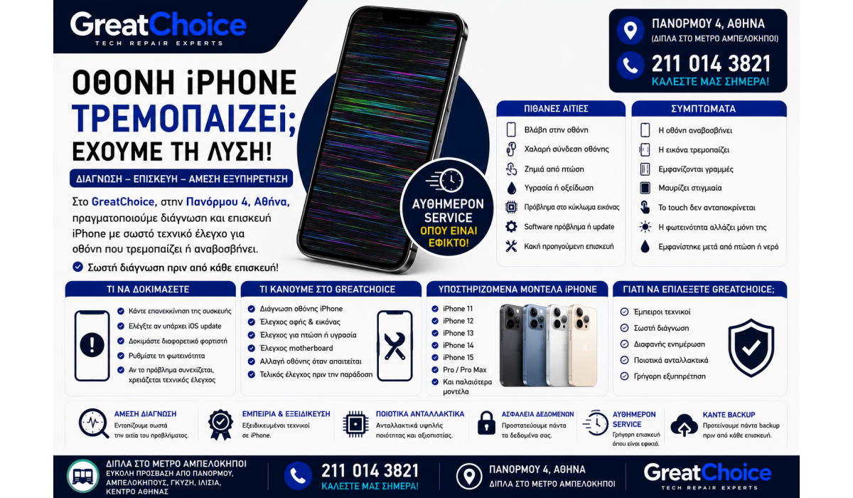Πράσινη Γραμμή στην Οθόνη iPhone – Service iPhone Αθήνα
