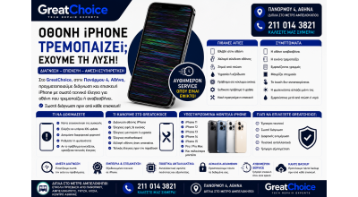 Πράσινη Γραμμή στην Οθόνη iPhone – Service iPhone Αθήνα