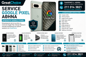Service Google Pixel Αθήνα – Επισκευή Google Pixel στο GreatChoice