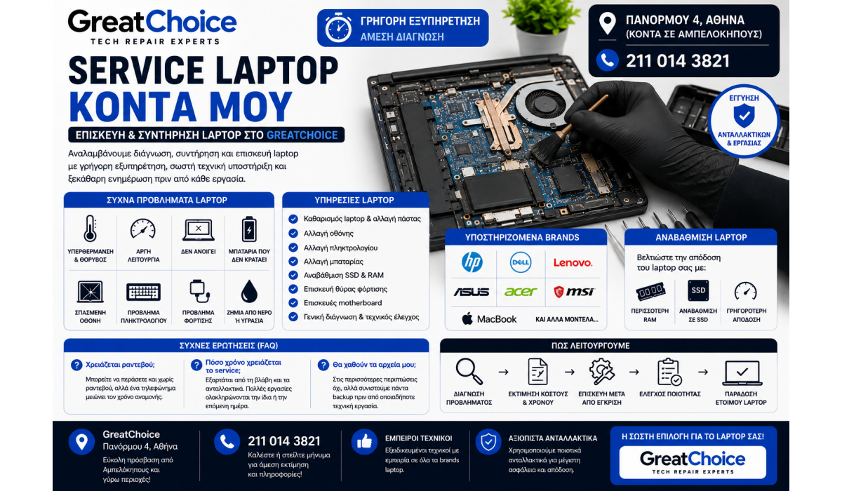 Service Laptop Κοντά Μου – Επισκευή Laptop στο GreatChoice