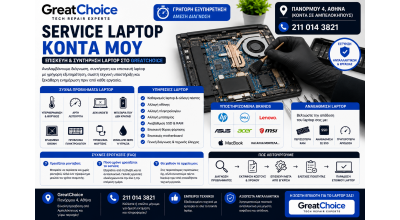 Service Laptop Κοντά Μου – Επισκευή Laptop στο GreatChoice