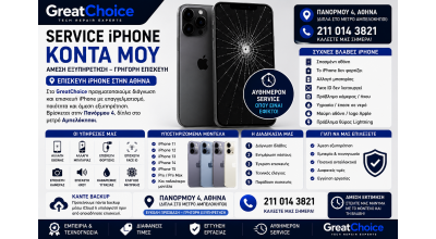 Service iPhone Κοντά Μου – Επισκευή iPhone Αθήνα στο GreatChoice