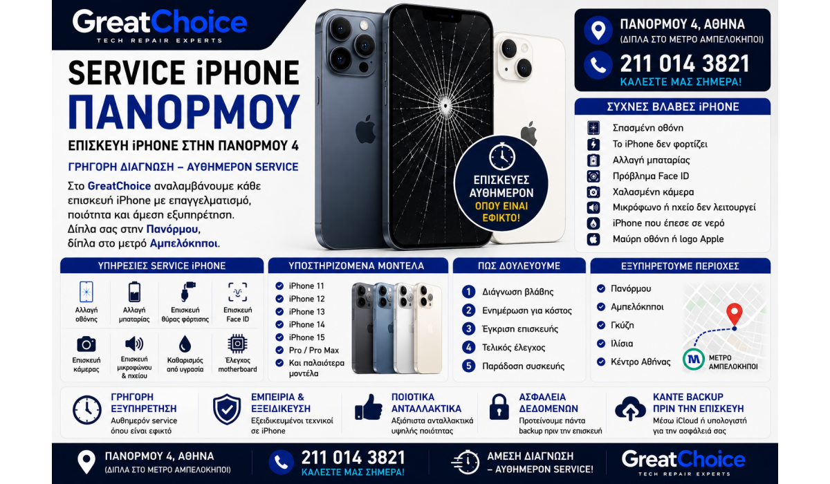 Service iPhone Πανόρμου – Επισκευή iPhone στο GreatChoice