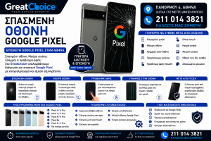 Σπασμένη Οθόνη Google Pixel – Τι να Κάνετε;