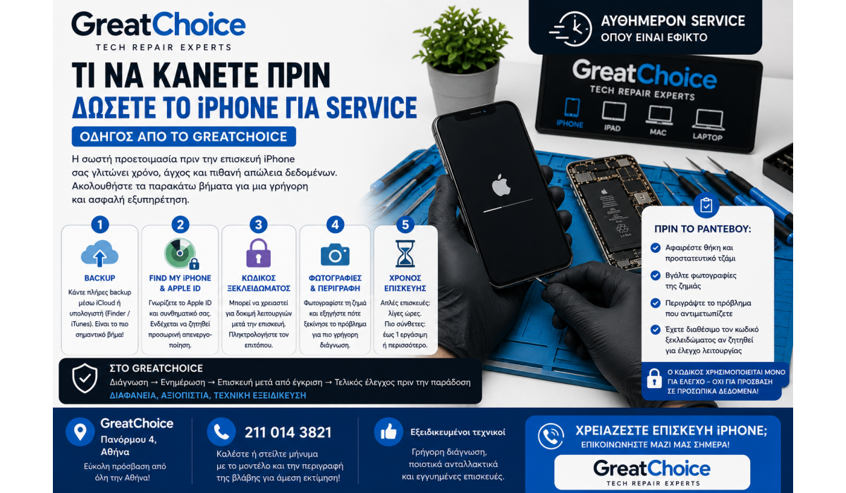 Τι να Κάνετε Πριν Δώσετε το iPhone για Service – Οδηγός από το GreatChoice