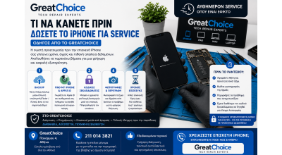 Τι να Κάνετε Πριν Δώσετε το iPhone για Service – Οδηγός από το GreatChoice