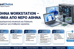 Αθήνα Workstation – ζημιά από νερό Αθήνα