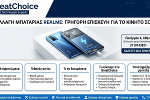 Αλλαγή Μπαταρίας Realme: Γρήγορη Επισκευή για το Κινητό σου