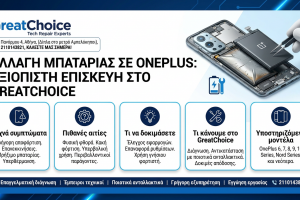 Αλλαγή Μπαταρίας σε OnePlus: Αξιόπιστη Επισκευή στο GreatChoice (Αμπελόκηποι)