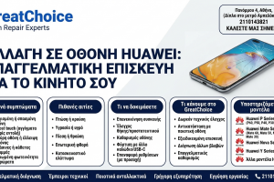 Αλλαγή σε Οθόνη Huawei: Επαγγελματική Επισκευή για το Κινητό σου