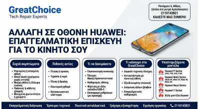 Αλλαγή σε Οθόνη Huawei: Επαγγελματική Επισκευή για το Κινητό σου