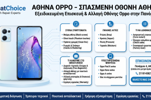 Αθήνα Oppo – Σπασμένη Οθόνη Αθήνα