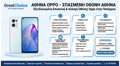 Αθήνα Oppo – Σπασμένη Οθόνη Αθήνα