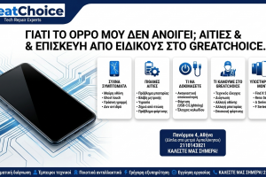 Γιατί το Oppo μου δεν ανοίγει; Αιτίες & Επισκευή από Ειδικούς στο GreatChoice