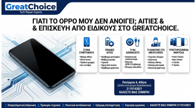 Γιατί το Oppo μου δεν ανοίγει; Αιτίες & Επισκευή από Ειδικούς στο GreatChoice