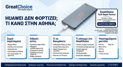 Huawei Δεν Φορτίζει; τι κάνω στην Αθήνα;