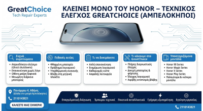 Κλείνει Μόνο Του Honor – τεχνικός έλεγχος GreatChoice (Αμπελόκηποι)