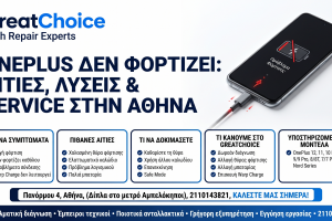OnePlus Δεν Φορτίζει: αιτίες, λύσεις & service στην Αθήνα