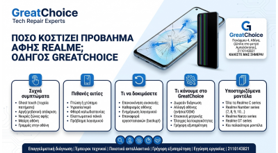 Πόσο κοστίζει Πρόβλημα Αφής Realme; Οδηγός GreatChoice