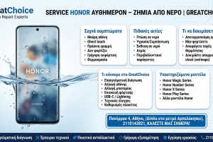 Service Honor αυθημερόν – Ζημιά Από Νερό | GreatChoice