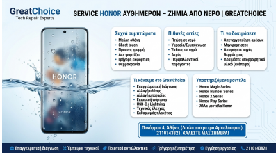 Service Honor αυθημερόν – Ζημιά Από Νερό | GreatChoice