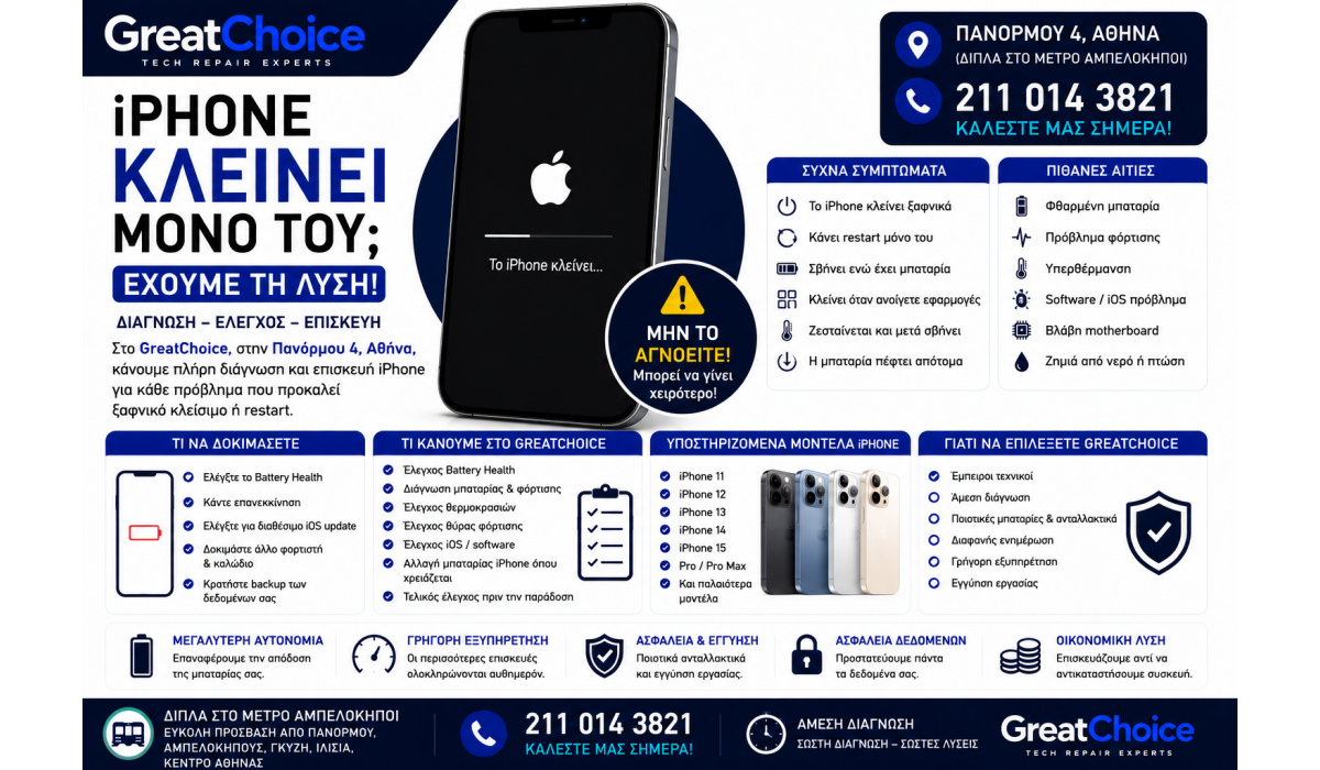 iPhone Κλείνει Μόνο Του – Service iPhone Αθήνα