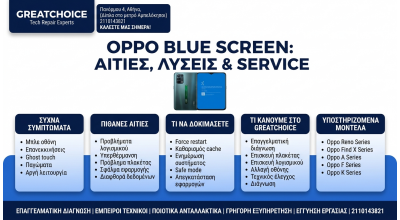 Oppo Blue Screen: αιτίες, λύσεις & service