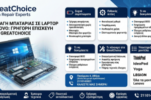 Αλλαγή Μπαταρίας σε Laptop Lenovo: Γρήγορη Επισκευή στο GreatChoice
