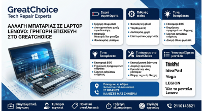Αλλαγή Μπαταρίας σε Laptop Lenovo: Γρήγορη Επισκευή στο GreatChoice